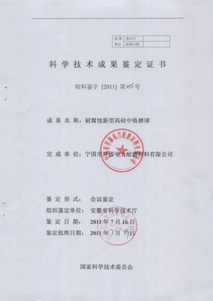 成果鑒定書.jpg